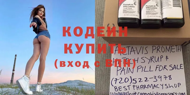 Кодеин напиток Lean (лин)  Югорск 